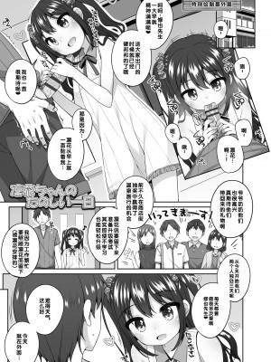 [小路あゆむ] わたしの奥まであっためて♡ [DL版] [甜族星人赞助汉化]_176