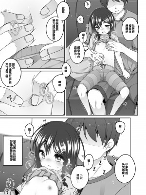 [小路あゆむ] わたしの奥まであっためて♡ [DL版] [甜族星人赞助汉化]_096