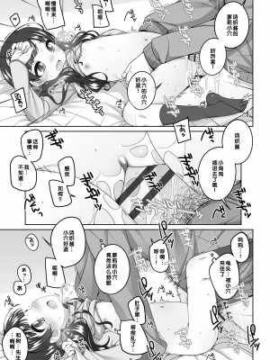 [小路あゆむ] わたしの奥まであっためて♡ [DL版] [甜族星人赞助汉化]_060
