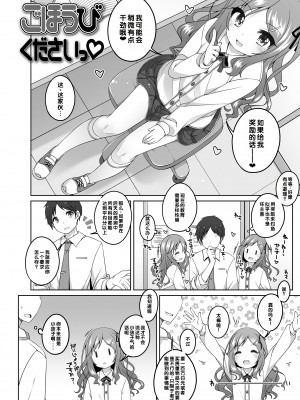 [小路あゆむ] わたしの奥まであっためて♡ [DL版] [甜族星人赞助汉化]_155