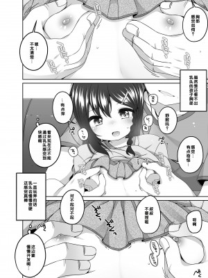 [小路あゆむ] わたしの奥まであっためて♡ [DL版] [甜族星人赞助汉化]_095