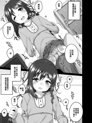 [小路あゆむ] わたしの奥まであっためて♡ [DL版] [甜族星人赞助汉化]_092
