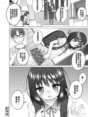 [小路あゆむ] わたしの奥まであっためて♡ [DL版] [甜族星人赞助汉化]_153