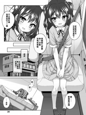 [小路あゆむ] わたしの奥まであっためて♡ [DL版] [甜族星人赞助汉化]_032
