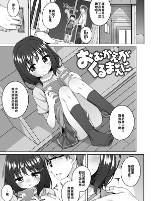[小路あゆむ] わたしの奥まであっためて♡ [DL版] [甜族星人赞助汉化]_130