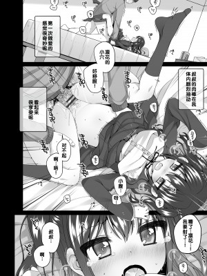 [小路あゆむ] わたしの奥まであっためて♡ [DL版] [甜族星人赞助汉化]_035