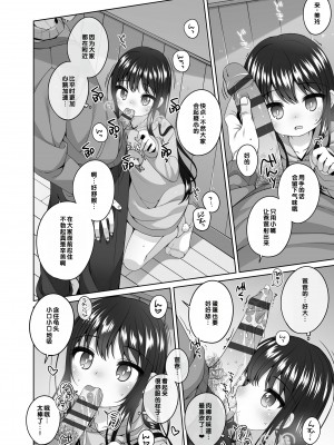 [小路あゆむ] わたしの奥まであっためて♡ [DL版] [甜族星人赞助汉化]_019