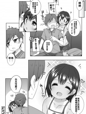 [小路あゆむ] わたしの奥まであっためて♡ [DL版] [甜族星人赞助汉化]_129