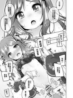 [小路あゆむ] わたしの奥まであっためて♡ [DL版] [甜族星人赞助汉化]_170