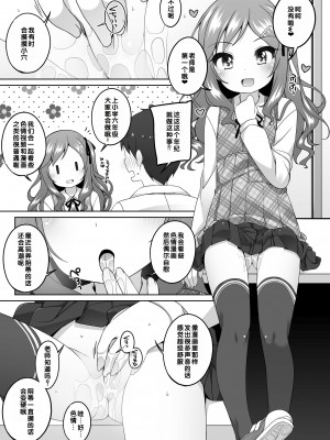 [小路あゆむ] わたしの奥まであっためて♡ [DL版] [甜族星人赞助汉化]_162