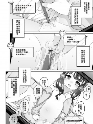 [小路あゆむ] わたしの奥まであっためて♡ [DL版] [甜族星人赞助汉化]_063