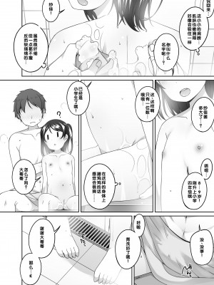 [小路あゆむ] わたしの奥まであっためて♡ [DL版] [甜族星人赞助汉化]_077