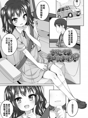[小路あゆむ] わたしの奥まであっためて♡ [DL版] [甜族星人赞助汉化]_030