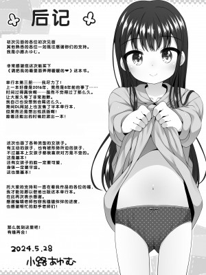 [小路あゆむ] わたしの奥まであっためて♡ [DL版] [甜族星人赞助汉化]_182