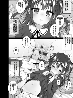 [小路あゆむ] わたしの奥まであっためて♡ [DL版] [甜族星人赞助汉化]_033