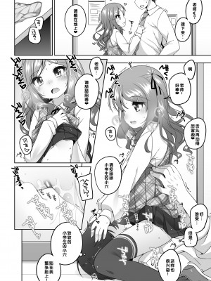 [小路あゆむ] わたしの奥まであっためて♡ [DL版] [甜族星人赞助汉化]_163
