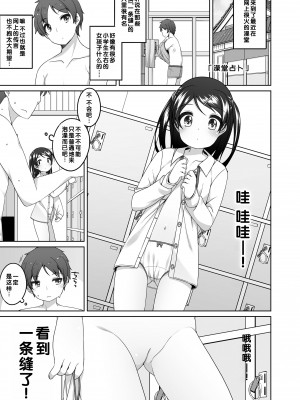 [小路あゆむ] わたしの奥まであっためて♡ [DL版] [甜族星人赞助汉化]_074