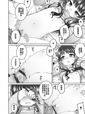 [小路あゆむ] わたしの奥まであっためて♡ [DL版] [甜族星人赞助汉化]_059