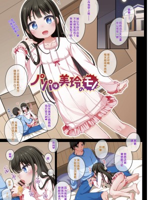 [小路あゆむ] わたしの奥まであっためて♡ [DL版] [甜族星人赞助汉化]_004