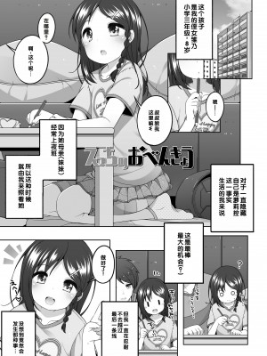 [小路あゆむ] わたしの奥まであっためて♡ [DL版] [甜族星人赞助汉化]_090