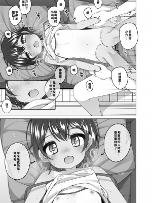 [小路あゆむ] わたしの奥まであっためて♡ [DL版] [甜族星人赞助汉化]_126