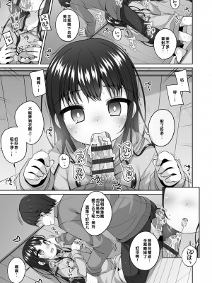 [小路あゆむ] わたしの奥まであっためて♡ [DL版] [甜族星人赞助汉化]_020