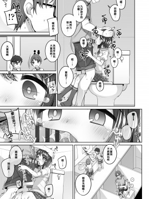 [小路あゆむ] わたしの奥まであっためて♡ [DL版] [甜族星人赞助汉化]_138