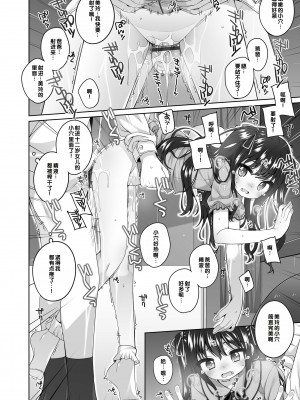 [小路あゆむ] わたしの奥まであっためて♡ [DL版] [甜族星人赞助汉化]_015