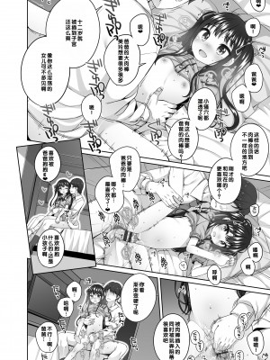 [小路あゆむ] わたしの奥まであっためて♡ [DL版] [甜族星人赞助汉化]_013