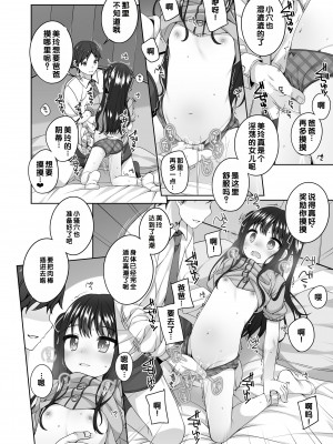 [小路あゆむ] わたしの奥まであっためて♡ [DL版] [甜族星人赞助汉化]_011