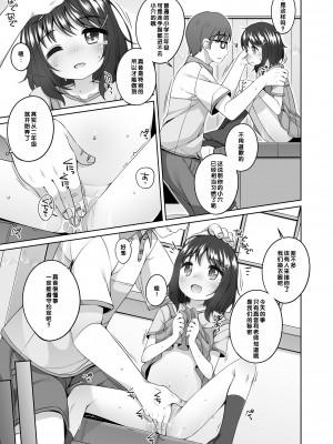 [小路あゆむ] わたしの奥まであっためて♡ [DL版] [甜族星人赞助汉化]_136