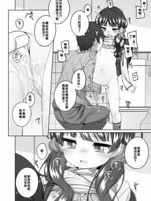 [小路あゆむ] わたしの奥まであっためて♡ [DL版] [甜族星人赞助汉化]_067