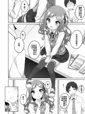 [小路あゆむ] わたしの奥まであっためて♡ [DL版] [甜族星人赞助汉化]_157