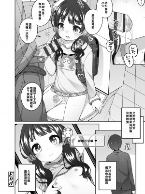 [小路あゆむ] わたしの奥まであっためて♡ [DL版] [甜族星人赞助汉化]_073