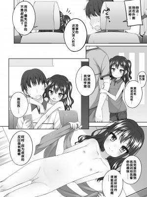 [小路あゆむ] わたしの奥まであっためて♡ [DL版] [甜族星人赞助汉化]_031