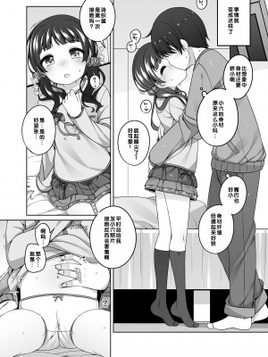 [小路あゆむ] わたしの奥まであっためて♡ [DL版] [甜族星人赞助汉化]_057