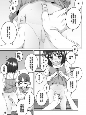 [小路あゆむ] わたしの奥まであっためて♡ [DL版] [甜族星人赞助汉化]_132