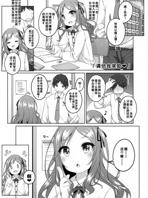 [小路あゆむ] わたしの奥まであっためて♡ [DL版] [甜族星人赞助汉化]_154