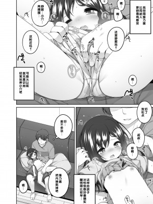 [小路あゆむ] わたしの奥まであっためて♡ [DL版] [甜族星人赞助汉化]_099