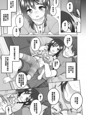[小路あゆむ] わたしの奥まであっためて♡ [DL版] [甜族星人赞助汉化]_094