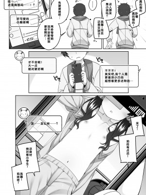 [小路あゆむ] わたしの奥まであっためて♡ [DL版] [甜族星人赞助汉化]_053