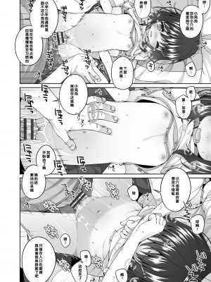 [小路あゆむ] わたしの奥まであっためて♡ [DL版] [甜族星人赞助汉化]_145