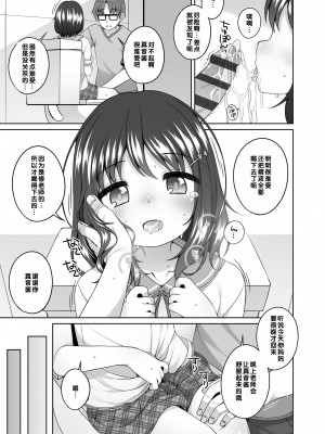 [小路あゆむ] わたしの奥まであっためて♡ [DL版] [甜族星人赞助汉化]_140