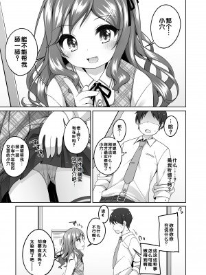 [小路あゆむ] わたしの奥まであっためて♡ [DL版] [甜族星人赞助汉化]_158
