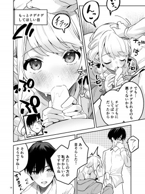(C104) [サークルフィオレ (えかきびと)] 最後までちゃんと面倒みてくださいね (学園アイドルマスター)_14