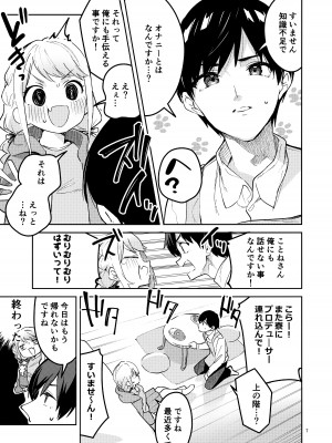 (C104) [サークルフィオレ (えかきびと)] 最後までちゃんと面倒みてくださいね (学園アイドルマスター)_07