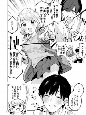 (C104) [サークルフィオレ (えかきびと)] 最後までちゃんと面倒みてくださいね (学園アイドルマスター)_08
