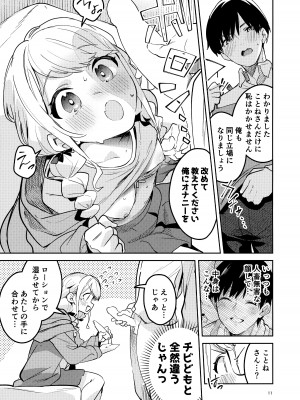 (C104) [サークルフィオレ (えかきびと)] 最後までちゃんと面倒みてくださいね (学園アイドルマスター)_11