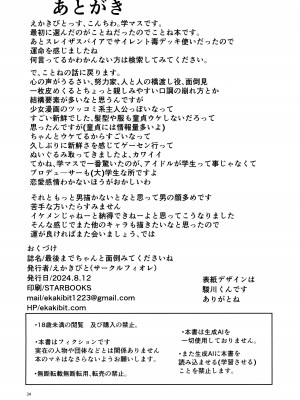 (C104) [サークルフィオレ (えかきびと)] 最後までちゃんと面倒みてくださいね (学園アイドルマスター)_34