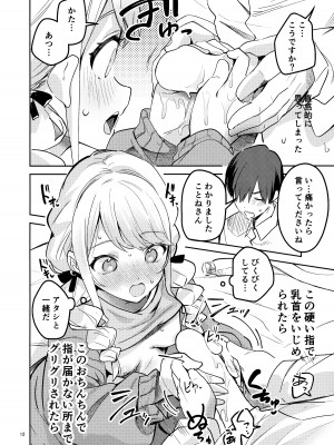 (C104) [サークルフィオレ (えかきびと)] 最後までちゃんと面倒みてくださいね (学園アイドルマスター)_12